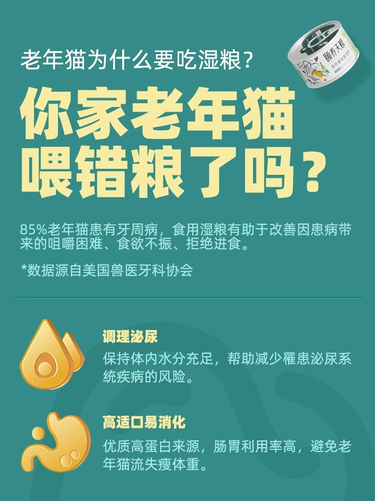 耐威克颐养天粮猫湿粮老年猫专用鲜肉猫咪主食罐85g*6罐 - 图0