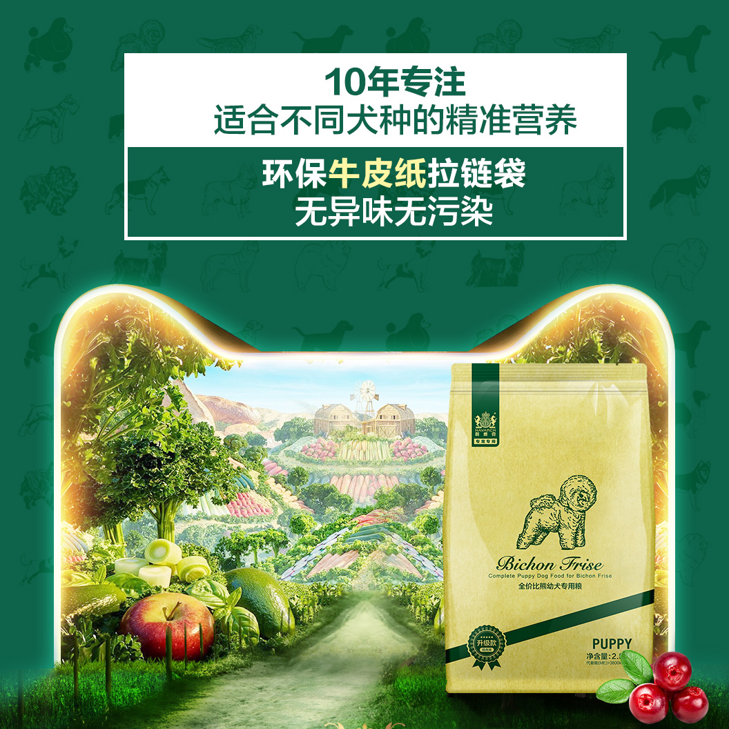 耐威克比熊幼犬专用2.5kg5斤3个月以上小型犬适用天然狗粮优惠券