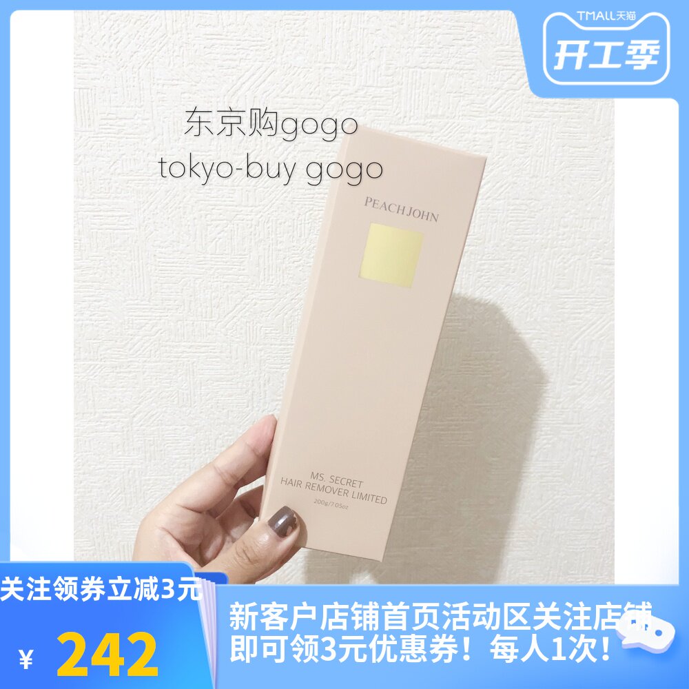 Peachjohn日本代购 新人首单立减十元 2021年12月 淘宝海外