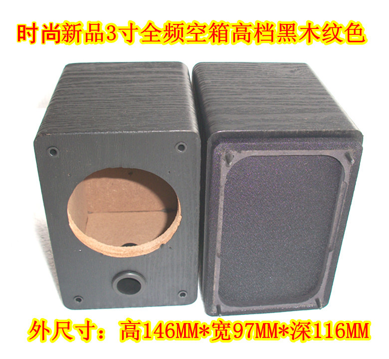 hifi音箱3寸全频喇叭扬声器全频音箱3寸空箱音箱空箱体木质发烧级 - 图1