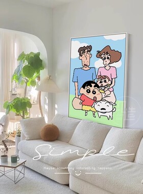 蜡笔小新多巴胺客厅装饰画ins风卧室床头挂画一家三四口落地摆画