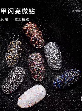 网红美甲微钻 闪DIY指甲水钻新娘甲奢华满钻矿金美甲饰品约1440颗