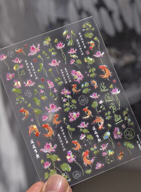 国风荷花莲莲有鱼美甲贴纸