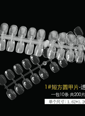 新款日式短方圆打版甲片