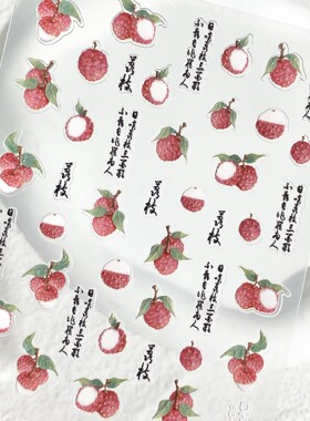 新款长安荔枝妃子美甲贴纸