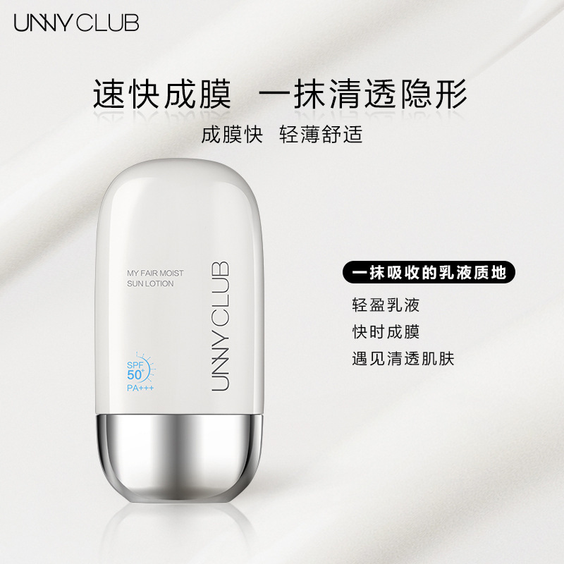 UNNYCLUB防晒霜乳学生防紫外线清爽水润隔离防晒遮瑕三合一50ml-图2