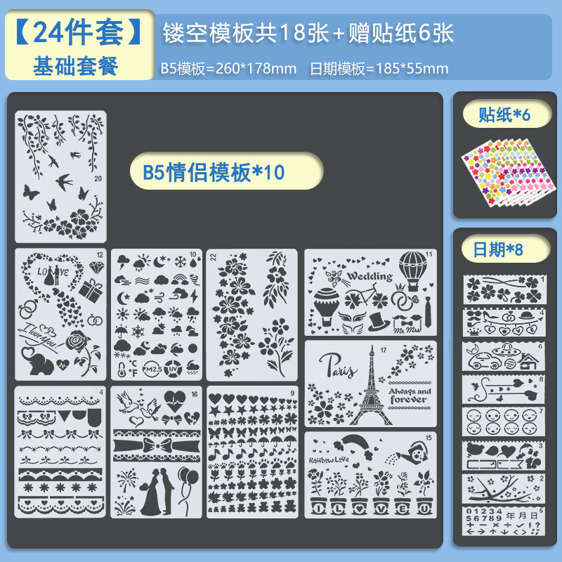 镂空绘画模板尺手工diy相册材料画花边工具情侣浪漫成长手册套餐