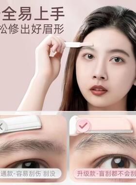 精准修眉刀安全防刮伤锋利超顺手化妆师推荐美妆工具专业刮眉刀
