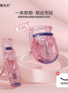 网红小仙女睫毛夹同款持久便携式迷你款卷翘器定型初学者睫毛神器