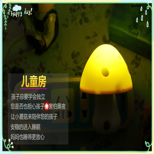 创意LED感应蘑菇小夜灯 节能插电光控床头灯 卧室婴儿喂奶睡眠灯 - 图1