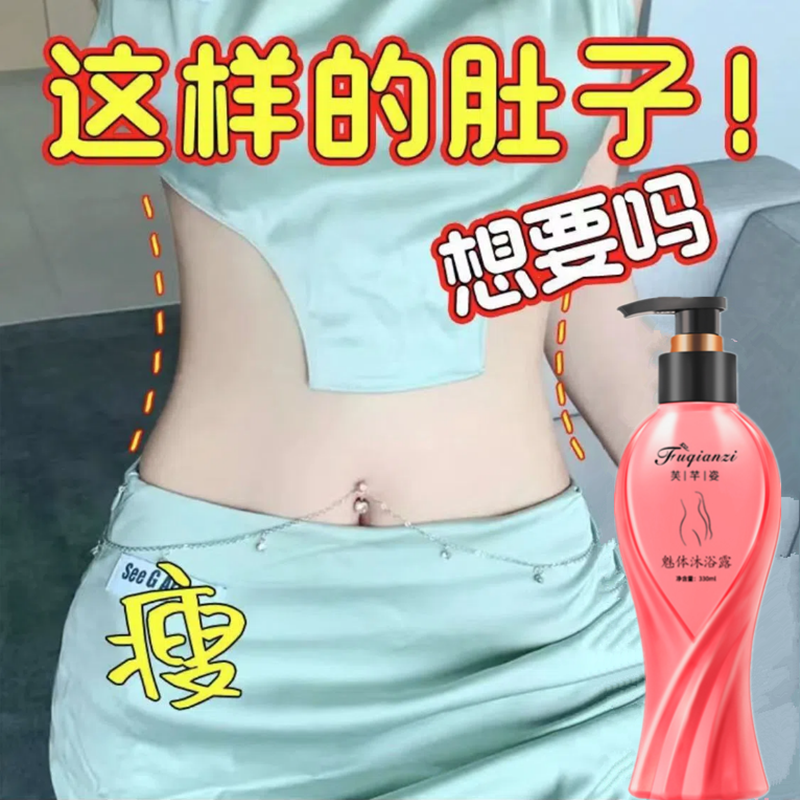 芙纤姿魅体沐浴露纤体清爽嫩肤嫩白保湿洗洗紧致懒人全身提亮肤色,淘宝优惠券,粉丝福利购,淘宝优惠卷