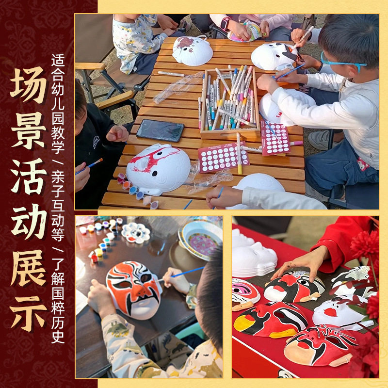 非遗京剧脸谱手工diy面具装饰画空白制作儿童绘画涂鸦亲子活动,淘宝优惠券,粉丝福利购,淘宝优惠卷