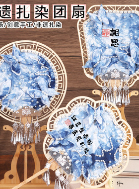 【厂家直销】扎染扇子diy材料包