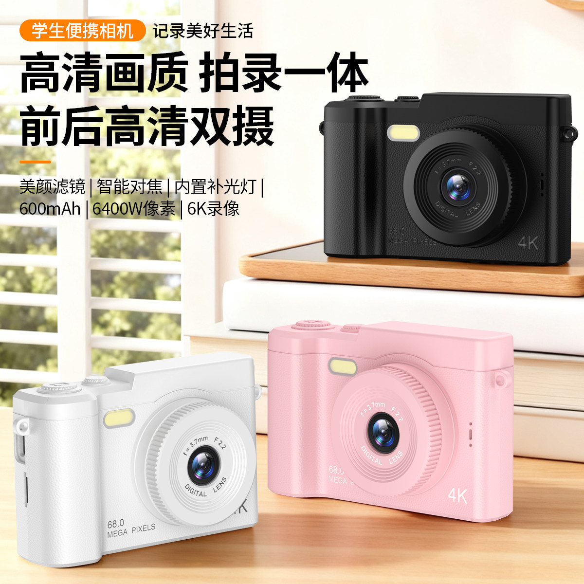 FHTXCAM数码相机学生儿童高清便携式自动对焦6400万像素校园ccd,淘宝优惠券,粉丝福利购,淘宝优惠卷