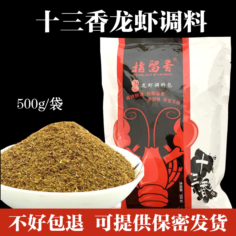 盱眙指留香十三香小龙虾调料盱眙龙虾调料香料粉麻辣龙虾料商用 - 图1