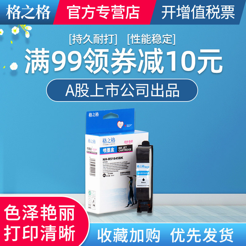 格之格 hp45服装绘图仪cad惠普墨盒 首亿办公墨盒