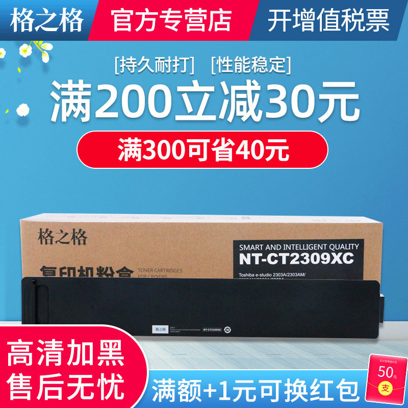 格之格 toshiba t-2309c碳粉盒粉盒 首亿办公硒鼓/粉盒