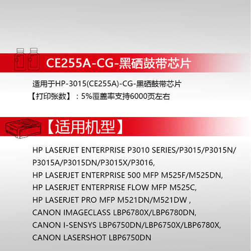 天威 适用hp3015硒鼓M525 P3015dn CE255A硒鼓佳能 LBP6750硒鼓 - 图2