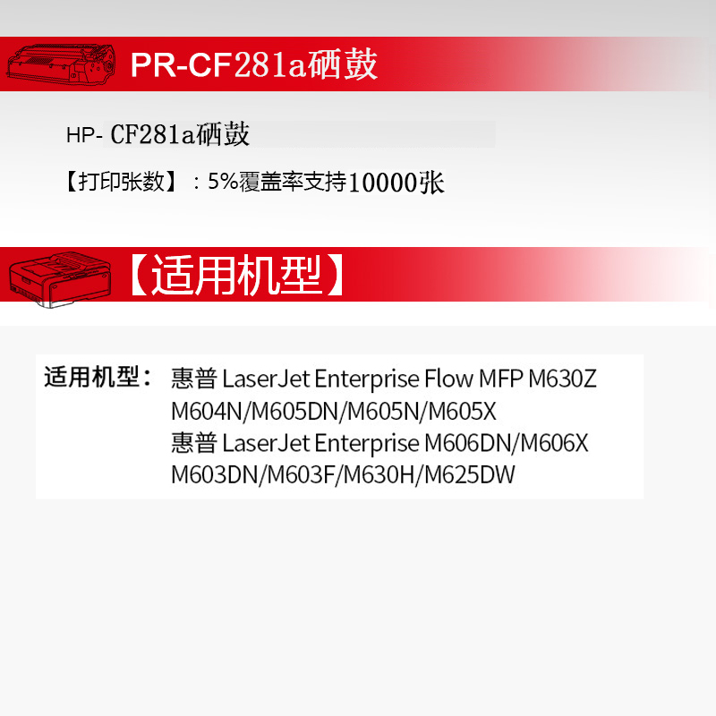 天威适用惠普CF281A硒鼓M604 M605z M630dn M606 hp281A M630h M630z 打印机M605n LaserJet M630f HP81a墨盒 - 图2