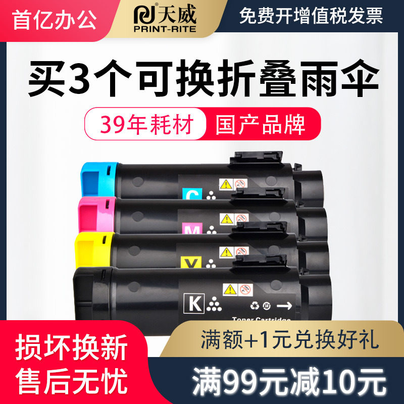 天威粉盒富士施乐彩色打印机墨粉筒 首亿办公硒鼓/粉盒