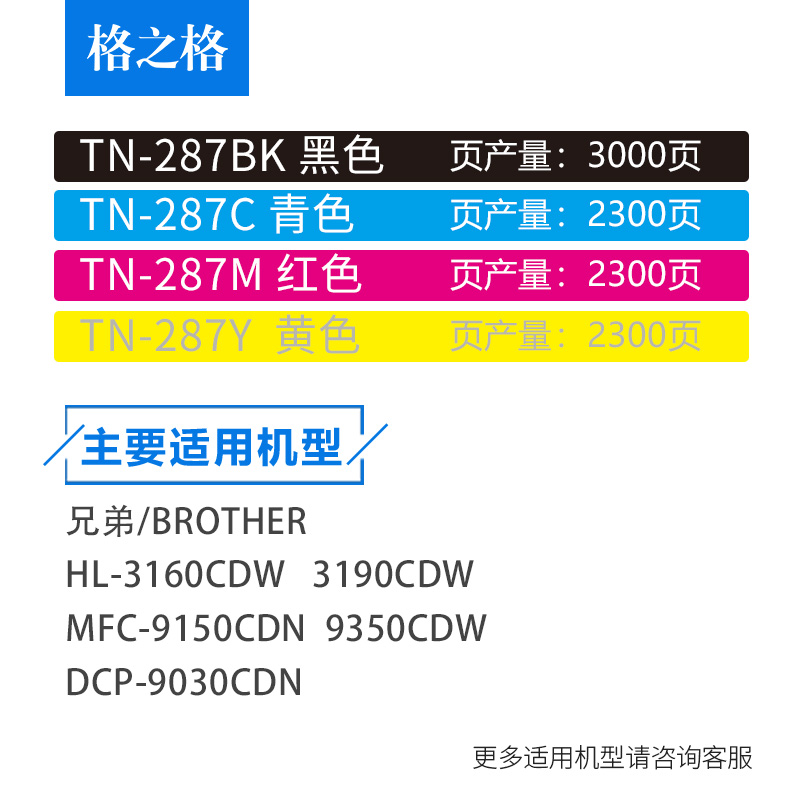 格之格适用兄弟TN283 TN287粉盒HL3160cdw硒鼓 HL3190cdw DCP9030-图2