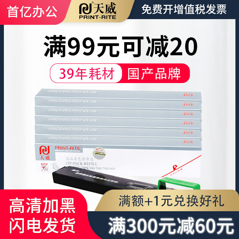 天威用于富士通dpk800 dpk810色带架 首亿办公色带