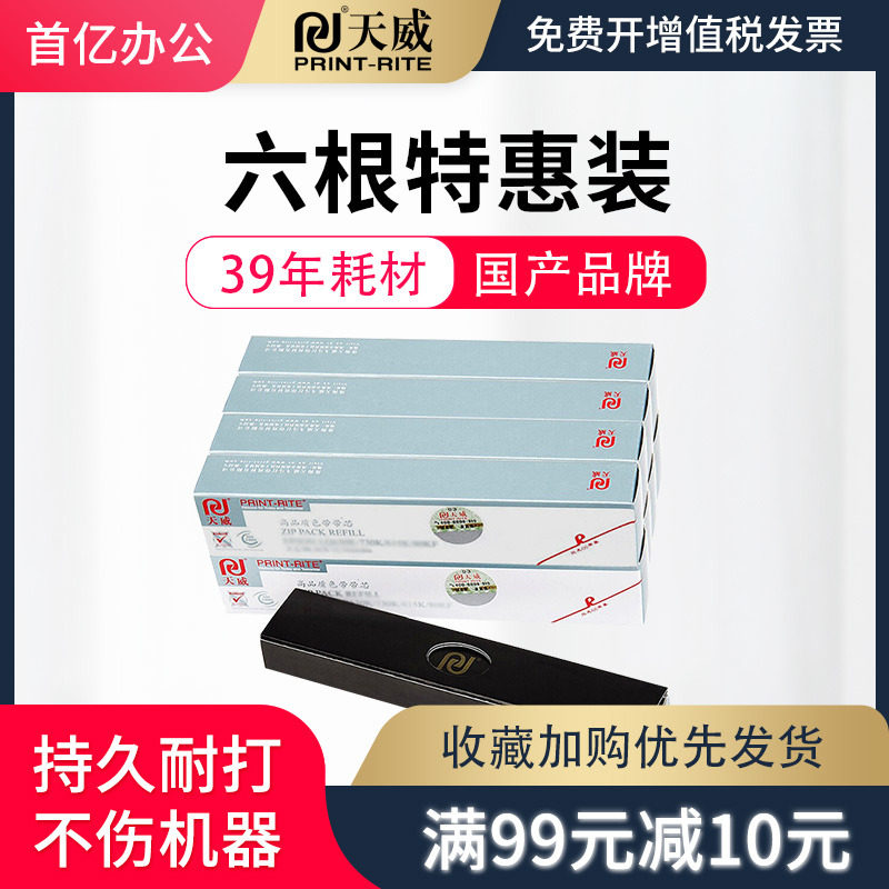 天威 fujitsu dpk200 fr200b色带架 首亿办公色带