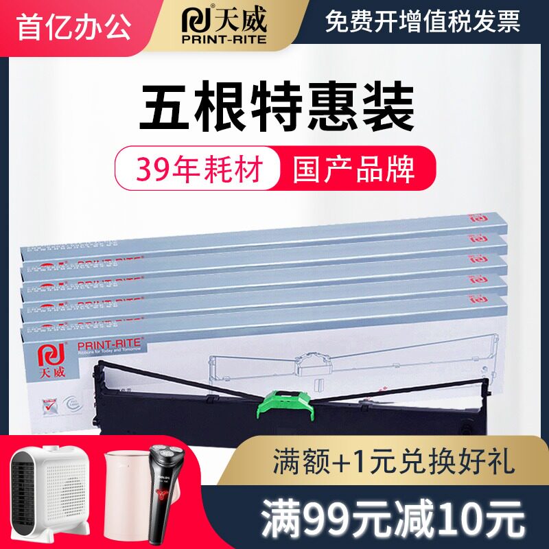天威dpk850色带架富士通dpk860色带 首亿办公色带