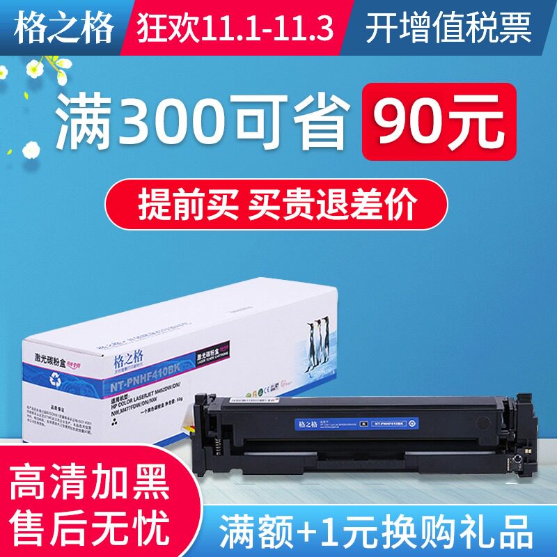 格之格cf410a适用惠普激光硒鼓 首亿办公硒鼓/粉盒