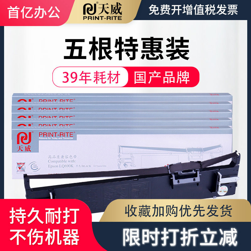 天威色带框适用EPSON爱普生LQ690K 680K2 675KT 680KII 690K 106K 针式打印机色带框 色带架带芯 打印加黑,淘宝优惠券,粉丝福利购,淘宝优惠卷