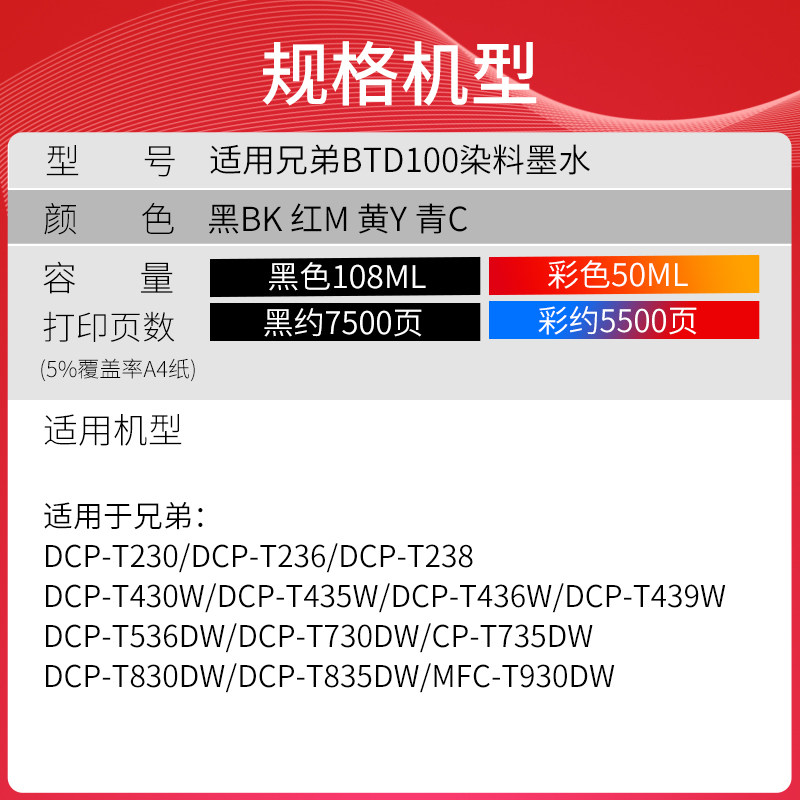 Tianwei applies to Brother BTD100BK ink warehouse printer dedicated t735dw 730dw 536dw ink t430w/436w household four-color ink 830 835 930 230 236
