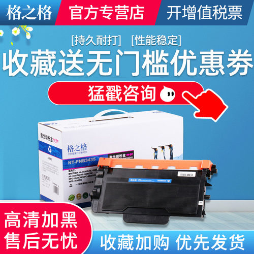 格之格适用Brother兄弟TN3435粉盒 HL-5580D 5585D 5590DN 5595DN MFC-8530DN 8535DN 8540DN DR3450硒鼓墨盒 - 图0