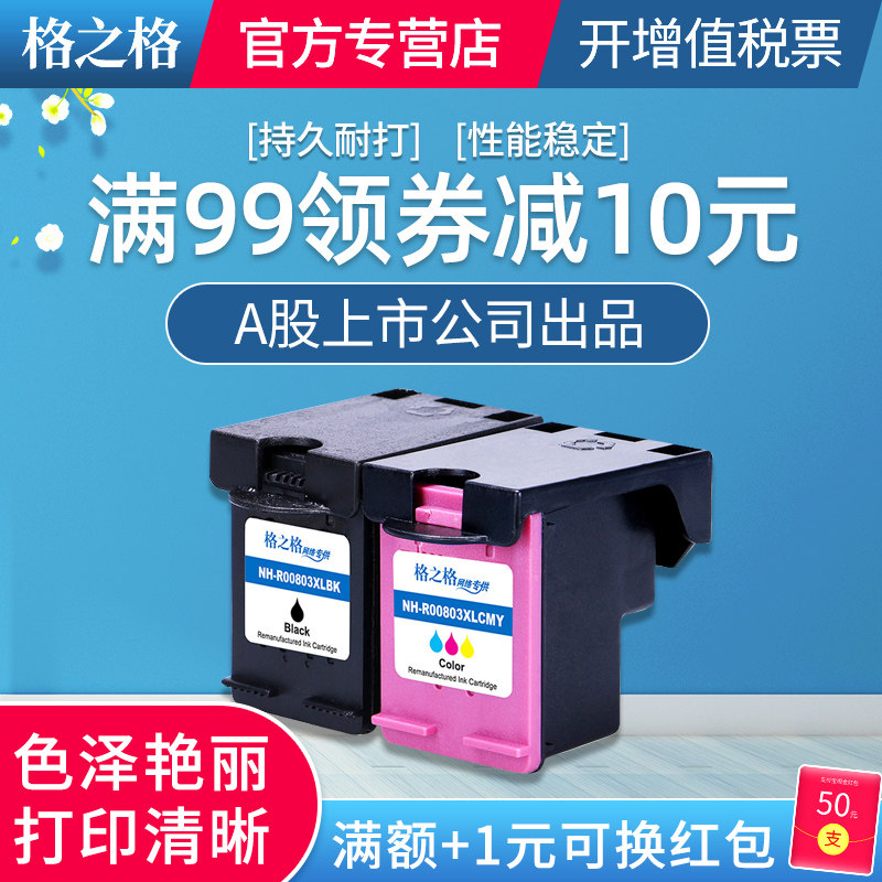 格之格 hp惠普803打印机大容量墨盒 首亿办公墨盒