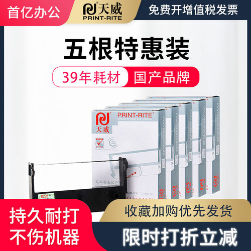 天威适用适用爱普生ERC39/43色带架佳博GP7645 GP7635色带中崎AB300K芯烨XP76II特杰TM210A 76mm打印机色带架 - 图0