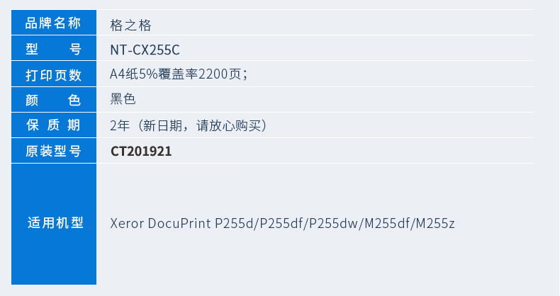 格之格适用富士施乐P255D粉盒 Xeror Docuprint P255d p255df p255dw m255df m255z CT201921硒鼓 粉仓墨粉盒 - 图2