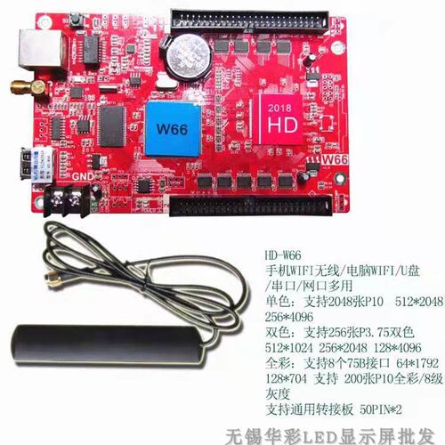 灰度LED显示屏控制卡HD-W60 024 B W66/W62/W63/W64 手机WIFI+U盘 - 图2