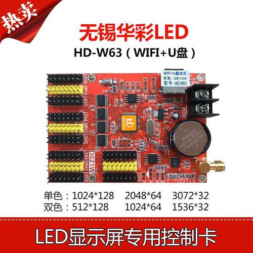 灰度LED显示屏控制卡HD-W60 024 B W66/W62/W63/W64 手机WIFI+U盘 - 图0