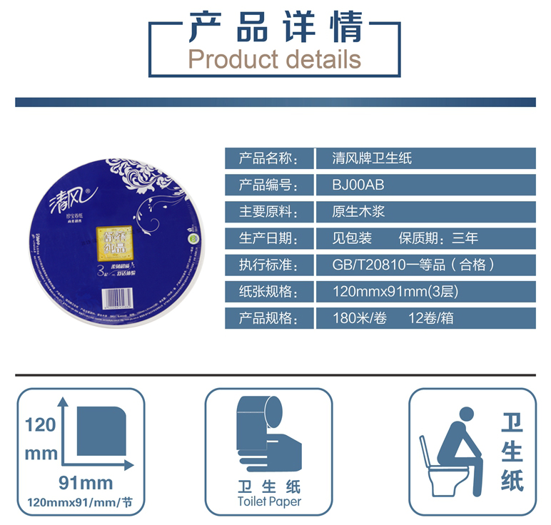 清风BJ00AB大卷纸180米大盘纸珍宝卷纸3层商务公用卫生纸12卷整箱 - 图0