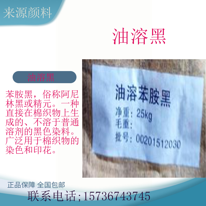 包邮油溶苯胺黑直接耐晒黑G染料天津国标木材造纸柳编佛香竹 制品 - 图2