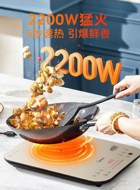 美的电磁炉家用恒匀火加热2200瓦大火力爆炒电磁灶火锅炉22RB11