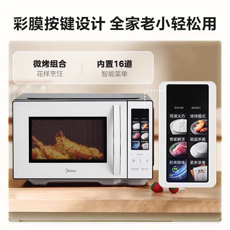 美的变频微波炉平板式家用小型迷你智能彩屏微烤一体机烤箱C23K4 - 图1