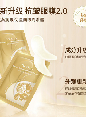 普拉缇娜胶原蛋白舒缓眼膜单片保