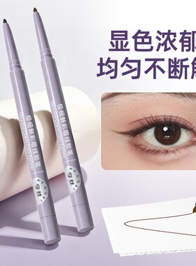 亨丝极细眼线笔显色自然顺滑新手