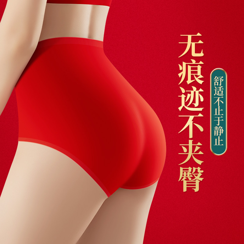 兔年本命年红内裤内衣女士套装无痕结婚新娘大码高腰收腹平角短裤,淘宝优惠券,粉丝福利购,淘宝优惠卷