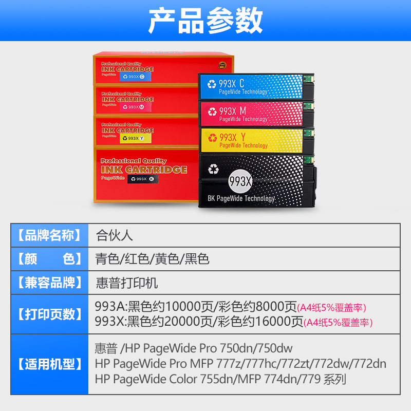 适用惠普HP993X墨盒HP993A硒鼓Pro 750dn 750dw 755 772dn 772dw - 图1