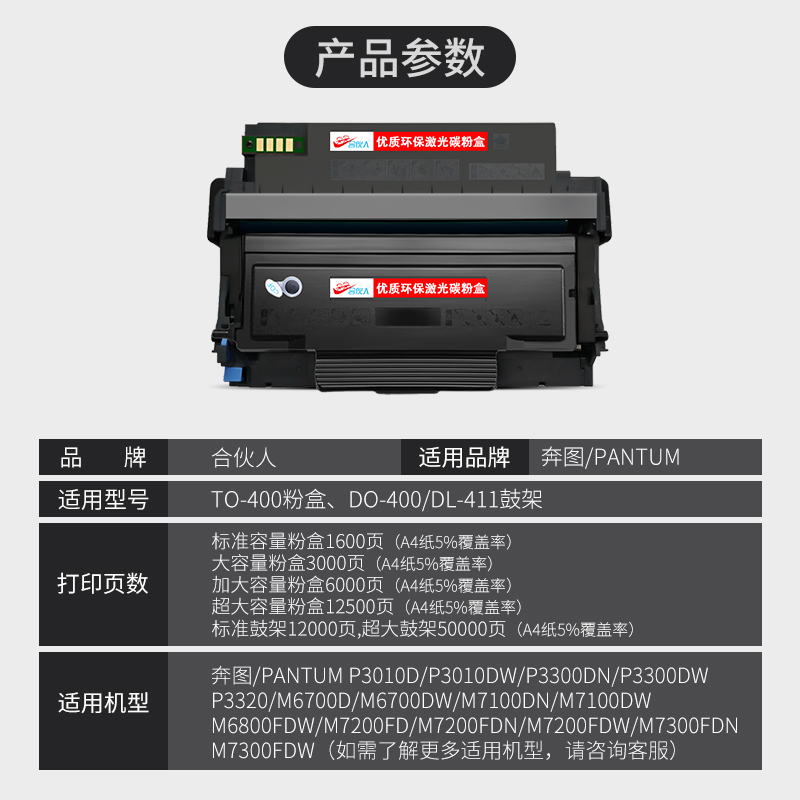 适用于奔图to-400粉盒 p3010dw 3300dn m6700 7100 6800 7300硒鼓 - 图0