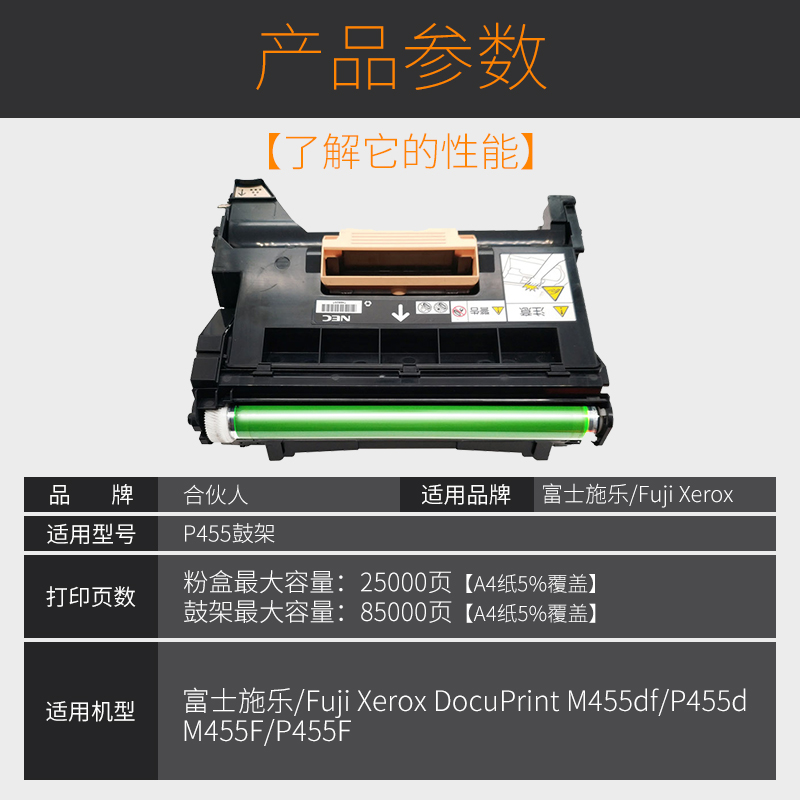 适用施乐P455d成像鼓组件Xerox p455f/df打印机硒鼓架感光鼓粉盒 - 图1