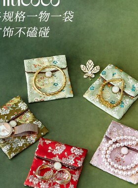 刺绣高档首饰包便携项链耳环戒指
