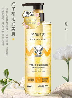 史努比玫瑰花瓣深层清洁沐浴露乳