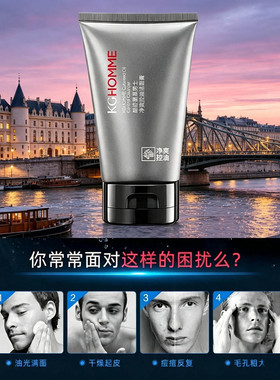 酷迹男士控油洁面膏脸部深层清洁